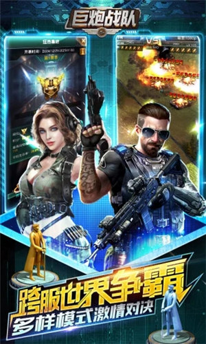 巨炮战队最新版官方