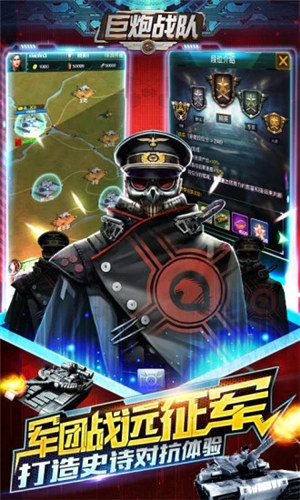 巨炮战队最新版官方下载