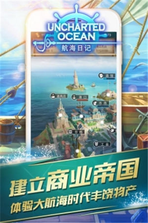 航海日记游戏最新版下载