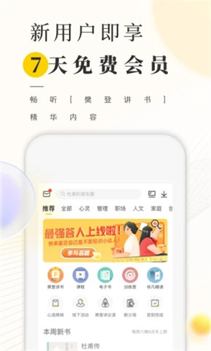 樊登读书会app安卓版