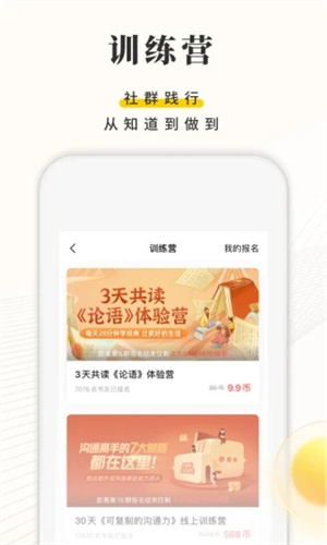 樊登读书会app免费版