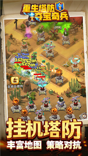 重生塔防