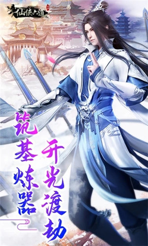 仙侠六道破解版游戏下载