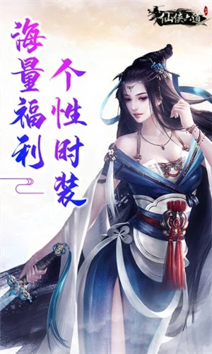 仙侠六道破解版下载