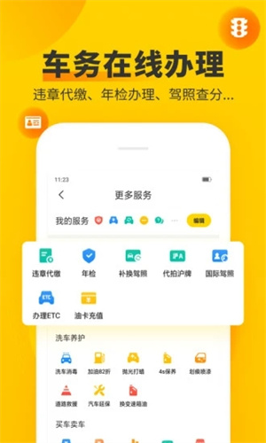 车轮APP最新版