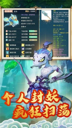 跑跑西游记下载