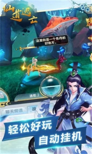 仙道逃亡破解版