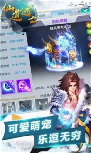 仙道逃亡破解版下载