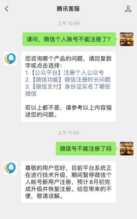 微信暂停个人帐号新用户注册