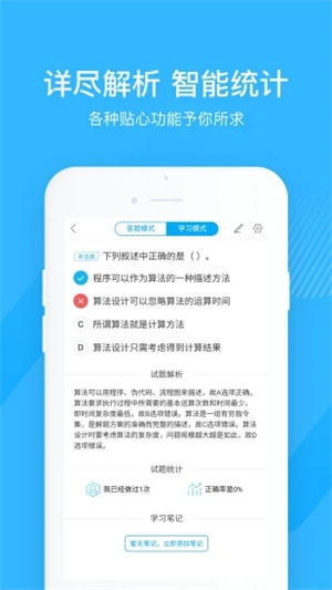 计算机二级宝典APP最新版