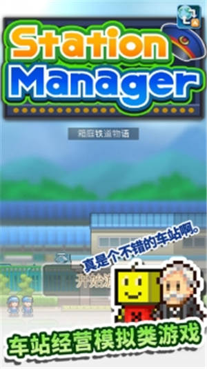 箱庭铁道物语无限金币版