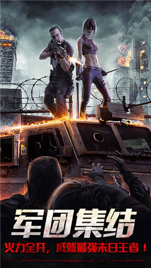 辐射幸存者官方最新版