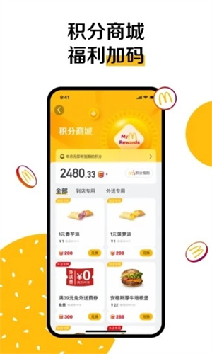 麦当劳APP官方版