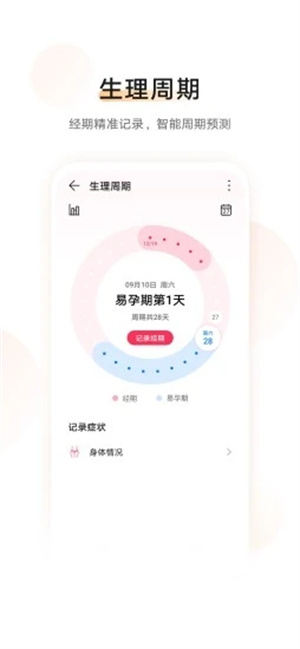 华为运动健康APP最新版