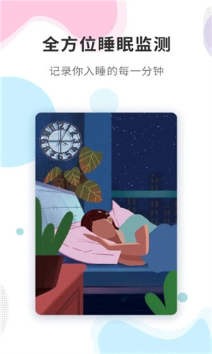 睡眠精灵APP苹果版