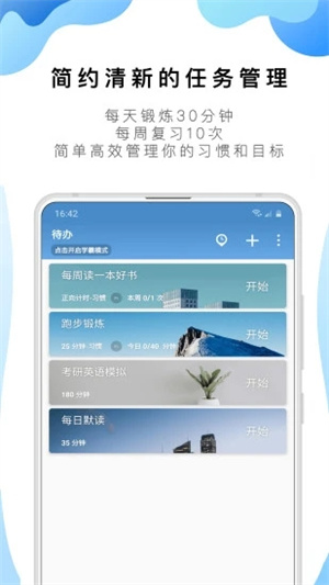 番茄ToDo最新版APP