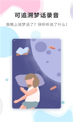 睡眠精灵APP苹果版