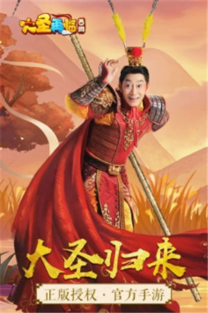 西游大圣再临内购破解版