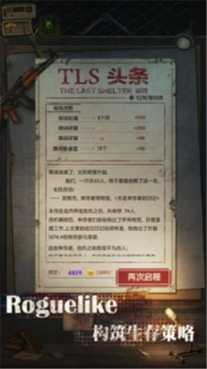 最终庇护所破解版下载