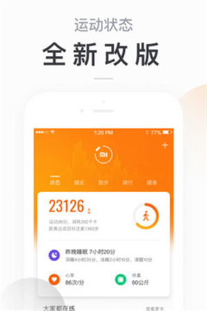 小米运动APP解锁版