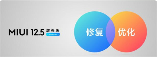 miui12.5增强版什么时候出