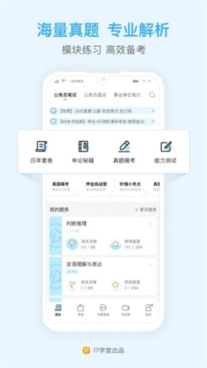 一起公考APP免费版