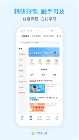 一起公考APP最新版