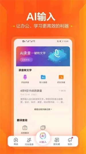 搜狗输入法APP解锁版