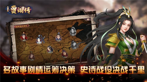 三国志贾诩传安卓最新版