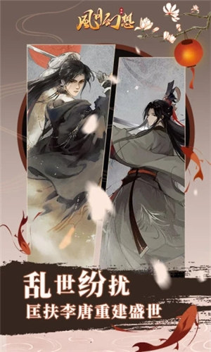 风月幻想手游