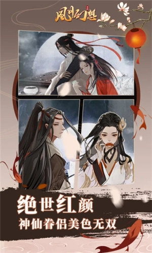 风月幻想手游下载
