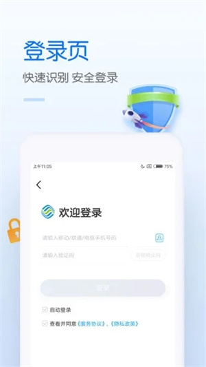 中国移动APP安卓版