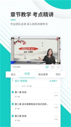 注册会计师APP最新版