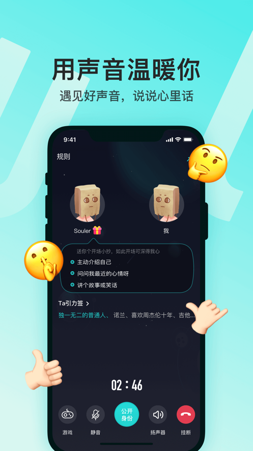 soul正版app