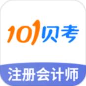 注册会计师app解锁版