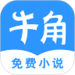 牛角阅读最新版APP