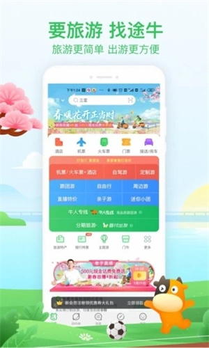 途牛旅游APP解锁版