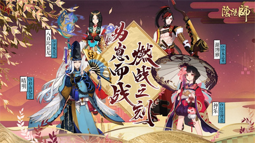 阴阳师最新版