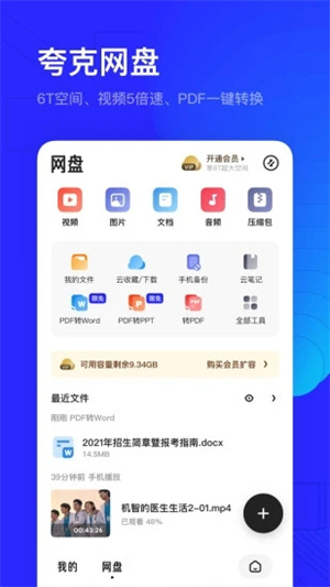 夸克浏览器极速版APP下载