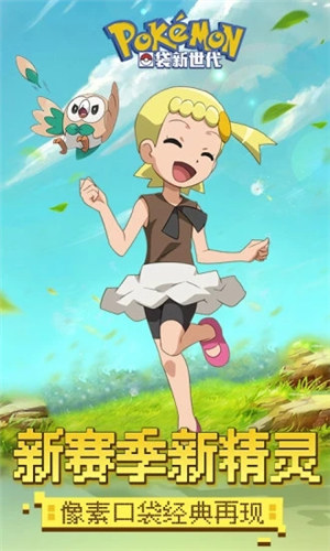 口袋新世代破解版无限钻石下载