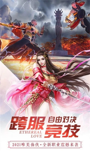 缥缈情缘破解版