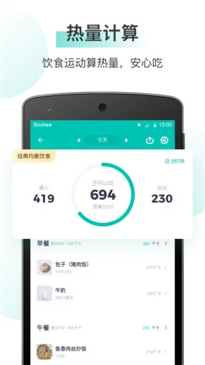 薄荷健康APP手机版