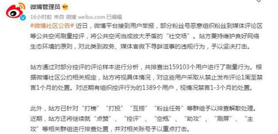 微博打击政务央媒官微下刷量控评账号是怎么回事