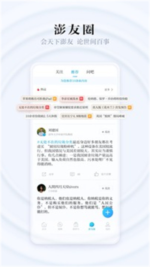 澎湃新闻手机版APP下载