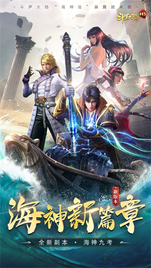 斗罗大陆新版本海神篇口袋版