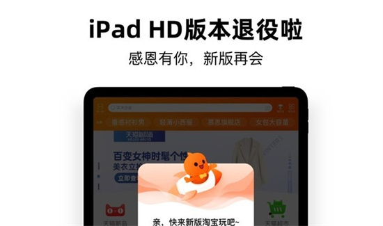 淘宝ipadHD为什么版本下架