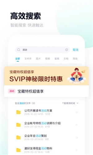 百度网盘APP免费版