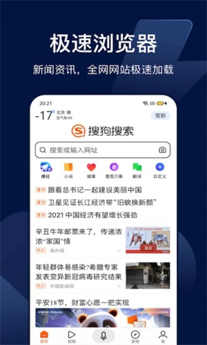 搜狗搜索APP手机版