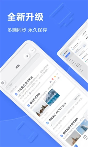 有道云笔记官方版APP