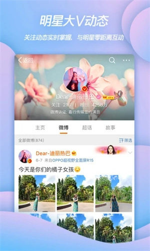 新浪微博APP最新版